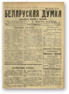Беларуская думка (Вільня), 24/1919