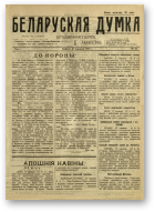 Беларуская думка (Вільня), 25/1919