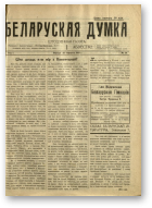 Беларуская думка (Вільня), 28/1919