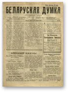 Беларуская думка (Вільня), 31/1919