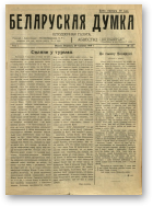 Беларуская думка (Вільня), 32/1919