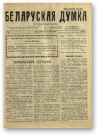 Беларуская думка (Вільня), 36/1919