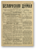 Беларуская думка (Вільня), 43/1919