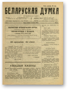 Беларуская думка (Вільня), 52/1919