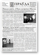 Мастоўская праўда, 15 (23) 2006