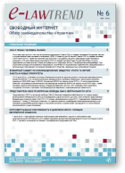 e-lawtrend, 6