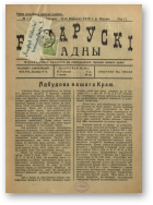 Беларускі радны, 7/1928