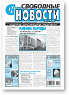 Свободные новости плюс, 41 (485) 2012