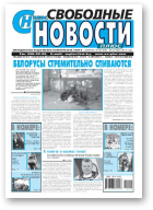 Свободные новости плюс, 42 (486) 2012