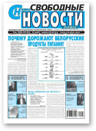 Свободные новости плюс, 43 (487) 2012