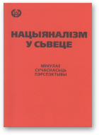 Нацыяналізм у свеце