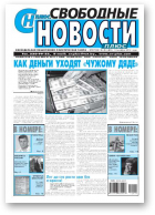 Свободные новости плюс, 45 (489) 2012