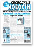 Свободные новости плюс, 47 (491) 2012