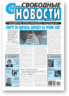 Свободные новости плюс, 4 (499) 2013