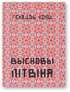 Коўш Генадзь, Высновы літвіна