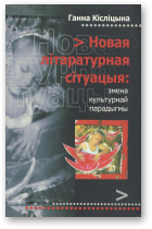 Ганна Кісліцына, Новая культурная сітуацыя