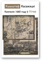 Касажэцкі Кшыштаф, Кампанія 1660 году ў Літве