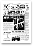 Газета Слонімская, 8 (141) 2000