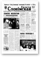 Газета Слонімская, 13 (146) 2000