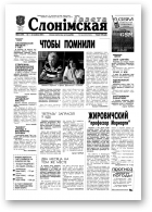 Газета Слонімская, 33 (219) 2001