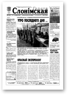 Газета Слонімская, 37 (223) 2001