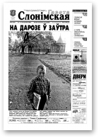 Газета Слонімская, 43 (229) 2001
