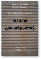 Доўнар-Запольскі Мітрафан, Ідэалы дзекабрыстаў