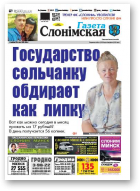 Газета Слонімская, 33 (1034) 2017
