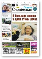 Газета Слонімская, 34 (1055) 2017