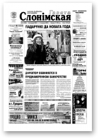 Газета Слонімская, 52 (290) 2002