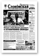 Газета Слонімская, 26 (264) 2002