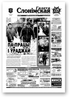 Газета Слонімская, 42 (384) 2004