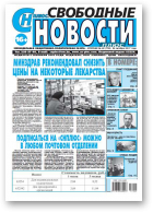 Свободные новости плюс, 42 (739) 2017