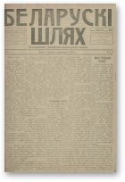 Беларускі шлях, 9/1918