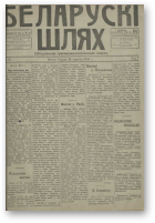 Беларускі шлях, 75/1918
