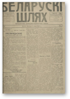 Беларускі шлях, 82/1918