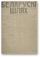 Беларускі шлях, 84/1918