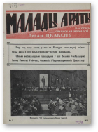 Малады араты, 7/1925