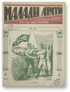 Малады араты, 12/1925