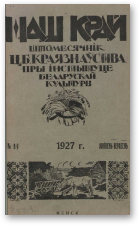 Наш Край, 8-9/1927