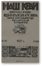 Наш Край, 11/1927