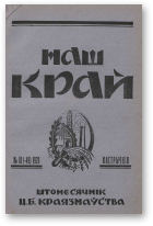 Наш Край, 10/1929