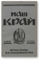 Наш Край, 11/1929