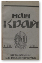 Наш Край, 1/1930