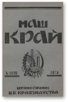 Наш Край, 2/1930