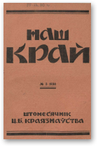 Наш Край, 3/1930