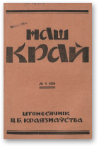 Наш Край, 4/1930