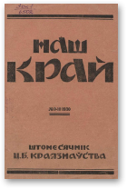 Наш Край, 9-10/1930