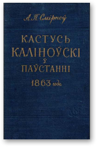 Смірноў Анатоль, Кастусь Каліноўскі ў паўстанні 1863 года