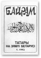 Байрам, 1/1992